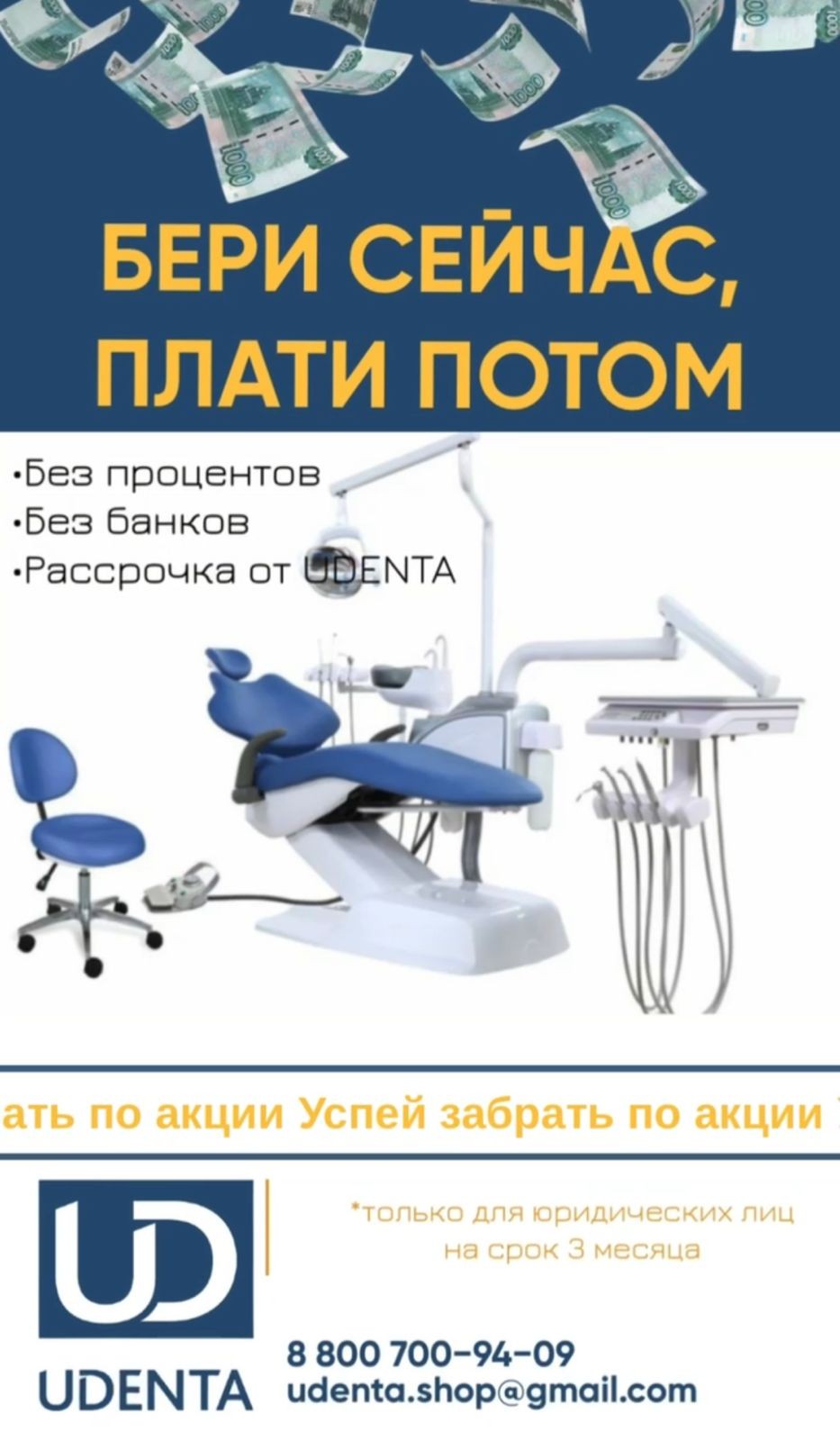 Стоматологические установки